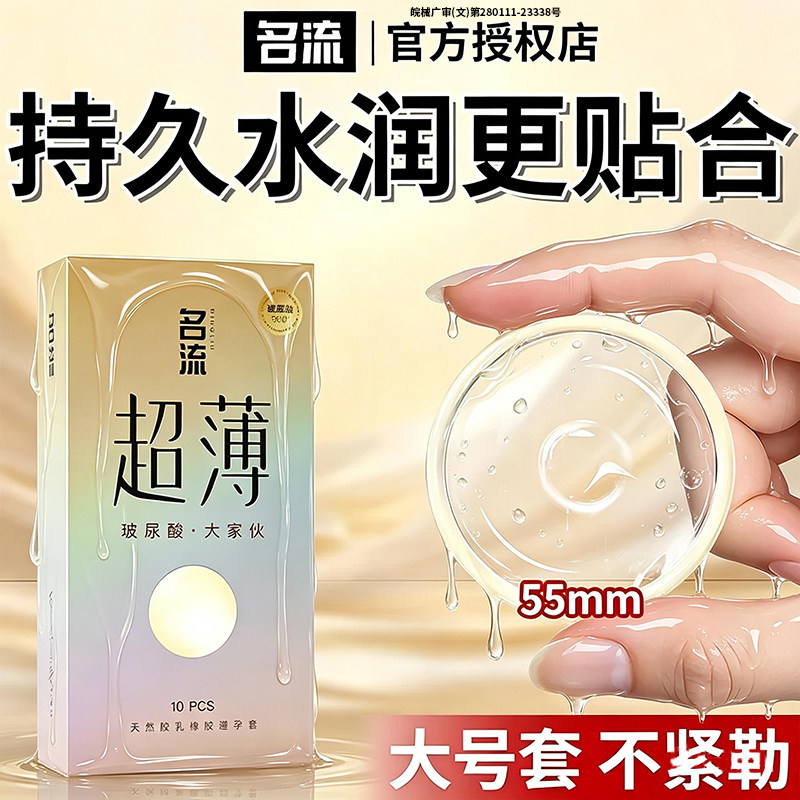 名流大号避孕套超薄玻尿酸55mm超薄裸入安全套正品旗舰店男士专用图片
