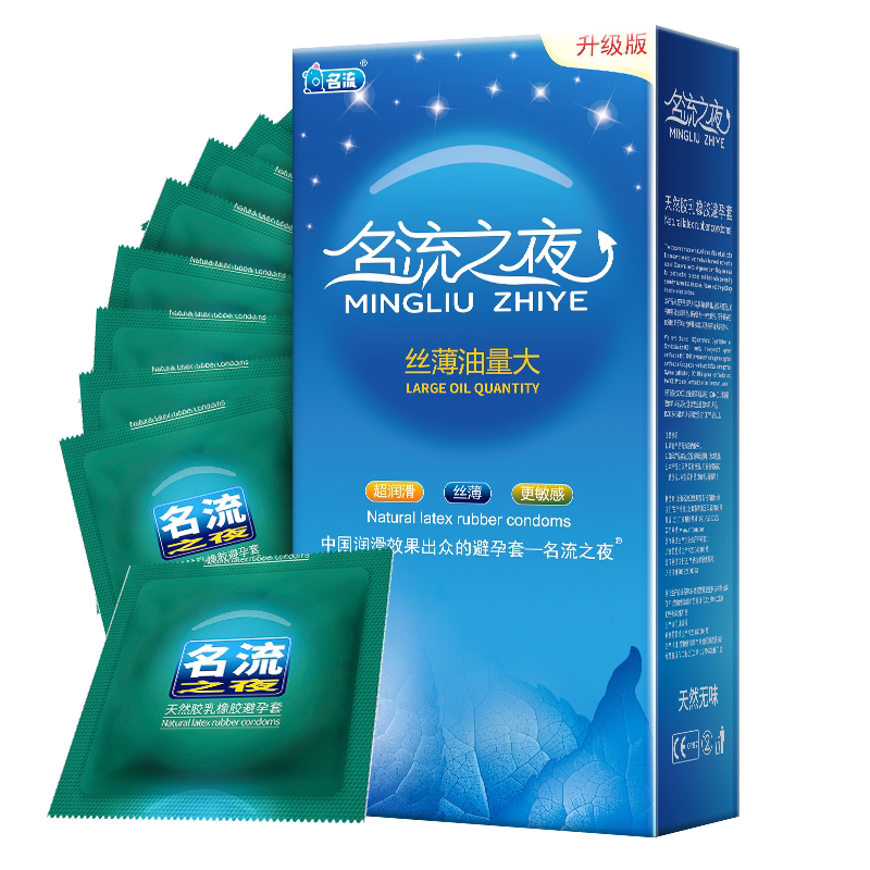 名流之夜避孕套超薄0.01男用避孕套
