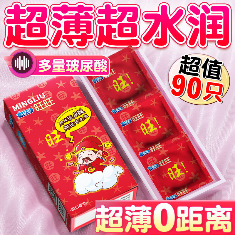 名流旺旺玻尿酸超薄避孕套男用安全套套正品官方旗舰店裸入润滑育