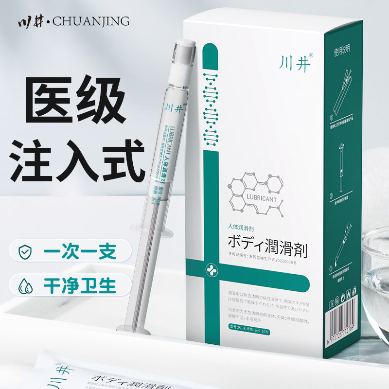 医用级注入式人体润滑剂油女性阴道液爽滑夫妻房事成人免洗私处品