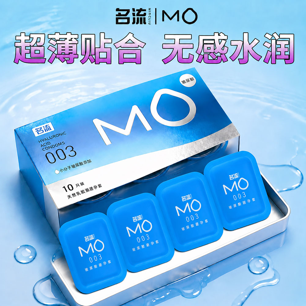 名流MO003玻尿酸避孕套超薄裸入安全套官方旗舰店正品润滑女用byt图片