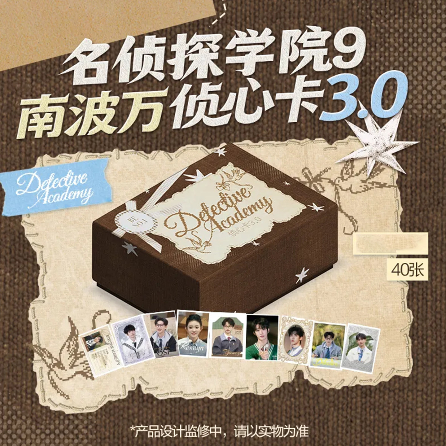 【名侦探学院9】南波万侦心卡3.0