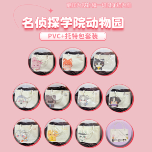名侦探学院南波万学长同款动物园PVC托特包学生痛包创意帆布女包