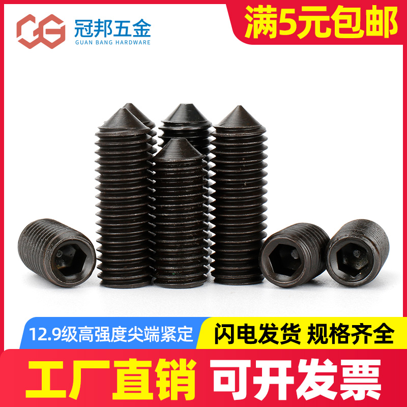 尖端紧定螺钉冠邦碳钢内六角