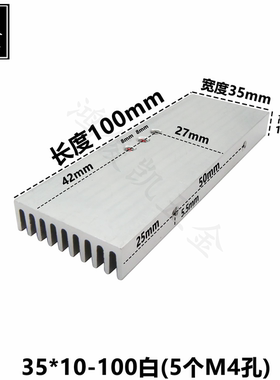 长方形长条密齿散热片 To-3p/264三极管散热器35*10-100白色 多孔