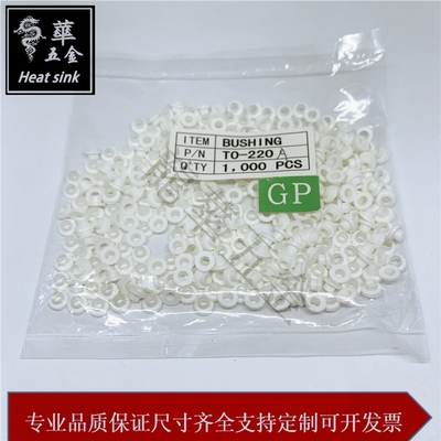 绝缘粒TO-220A/220B/220D/3P粒子 TO-220c-27 M2粒子白色尼龙胶粒