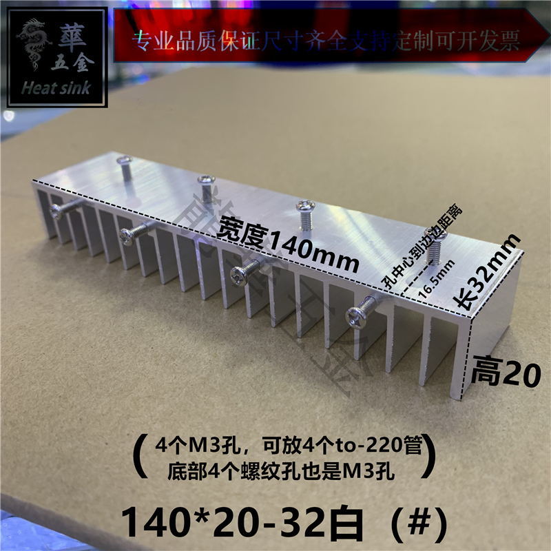 大功放管散热片可放4个TO-220管散热器 140*20-32/80mm卧式铝块