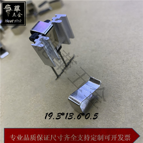 TO-22O/247 散热片弹簧夹子 锰弹卡扣 19.3*13.5*0.5 可开模定制