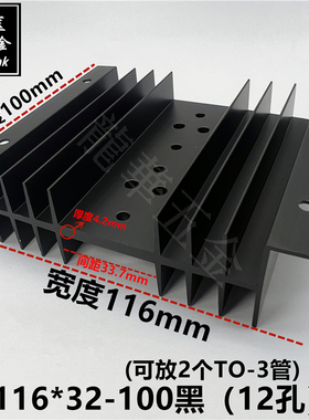 大功率音频功放散热器可放2/4/5个TO-3金封管散热片116*32-100黑