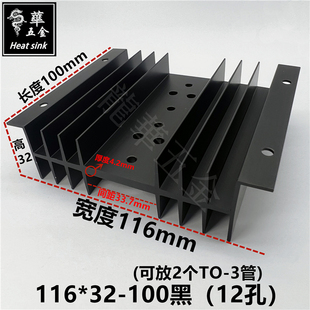 大功率音频功放散热器可放2/4/5个TO-3金封管散热片116*32-100黑