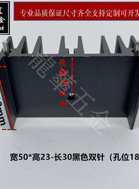 TO-220专用散热片50*23*30黑色双针单孔 247稳压管散热器散热铝块