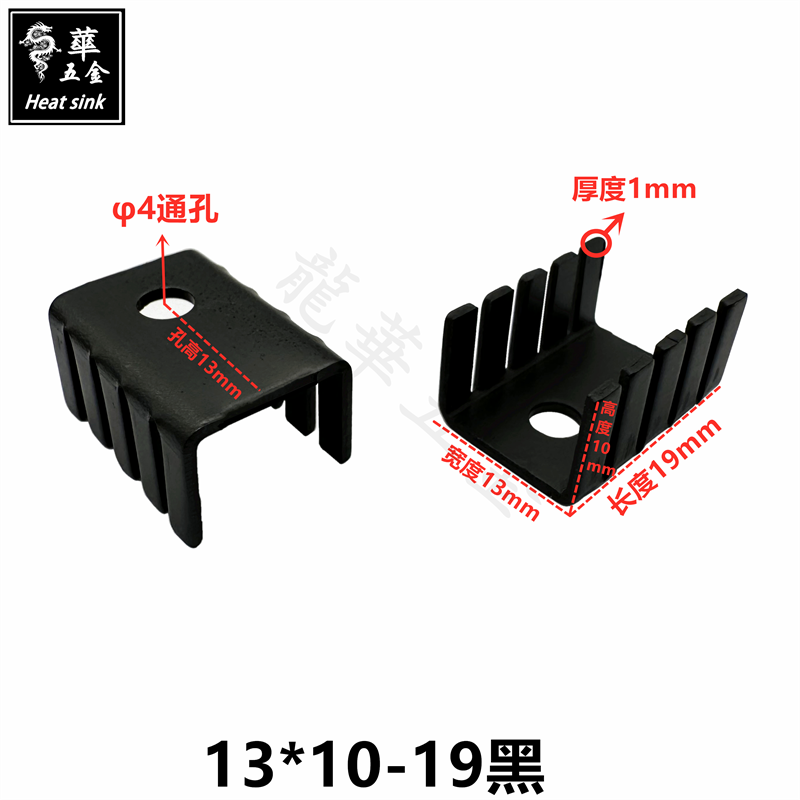 TO-220/TO-3P专用散热片 13*10*19白/黑 U型散热器 冲压片 可定制