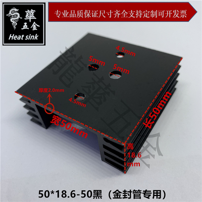 TO-3金封运放管专用散热片 音频功放散热器 50*18.6-50黑 卧式