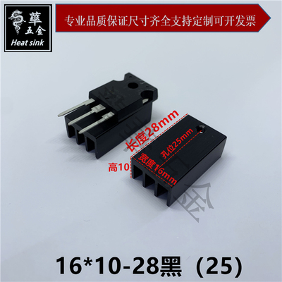 TO-247/TO-3P散热片 16*10-28黑（孔位25）长方形散热器 散热铝块