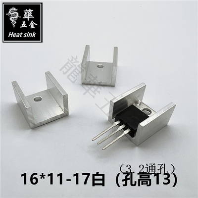 TO-220/7805三极管电子散热片卧式功放电源散热片16*11-17/20白