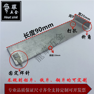 折角铝片带焊针 散热片散热器 25*9*80*2 不规则铝片铁片铜片定制