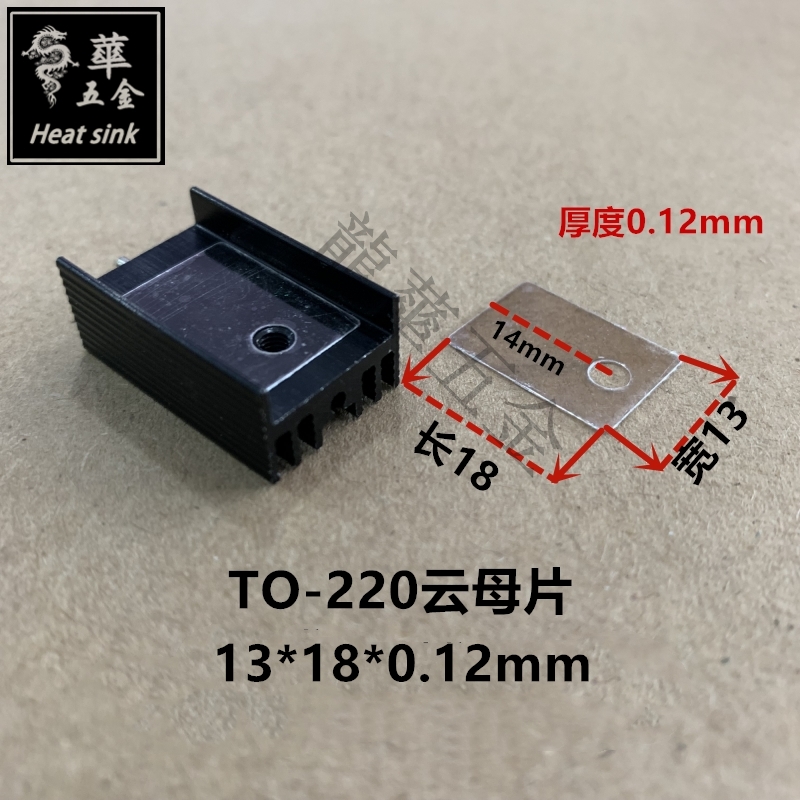 日本进口耐高温TO-220专用云母片TO-3P专用云母片金封管专用云母