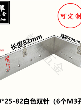 L型铝片电源功放散热器TO-220三极管散热片40x25-82白色双针6M3孔