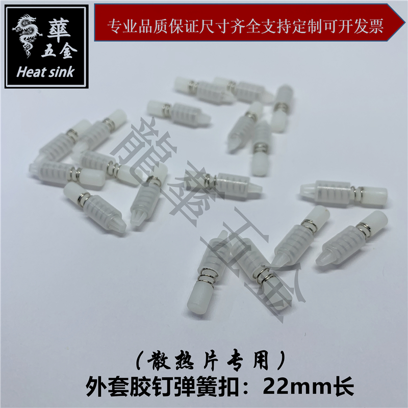 通用显卡胶钉尼龙PA66散热片卡扣南桥北桥弹簧扣风扇PC板固定铆钉