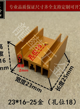 7805散热片23.5*16*25黑色TO-220三极管专用散热器铝合金型材散热
