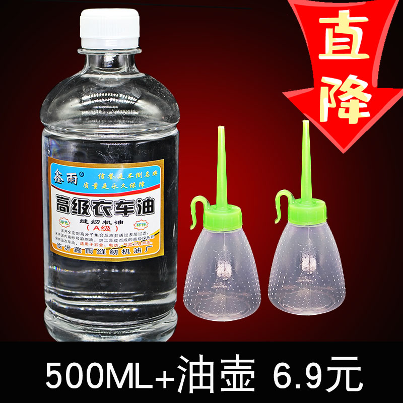 缝纫机油500ml衣车油机械门锁理发器锁具润滑防锈油白油新款