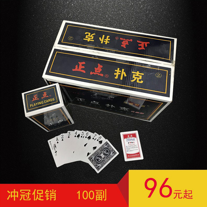 30/100副整装正品正点扑克常规扑克牌纸牌朴克牌棋牌室专批货售