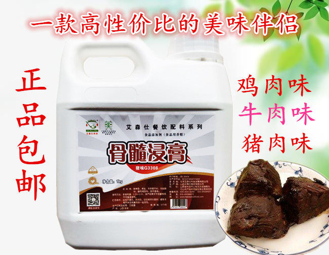 包邮艾森仕骨髓浸膏猪肉味鸡味牛味香膏食品添加剂卤肉类拌馅煲汤