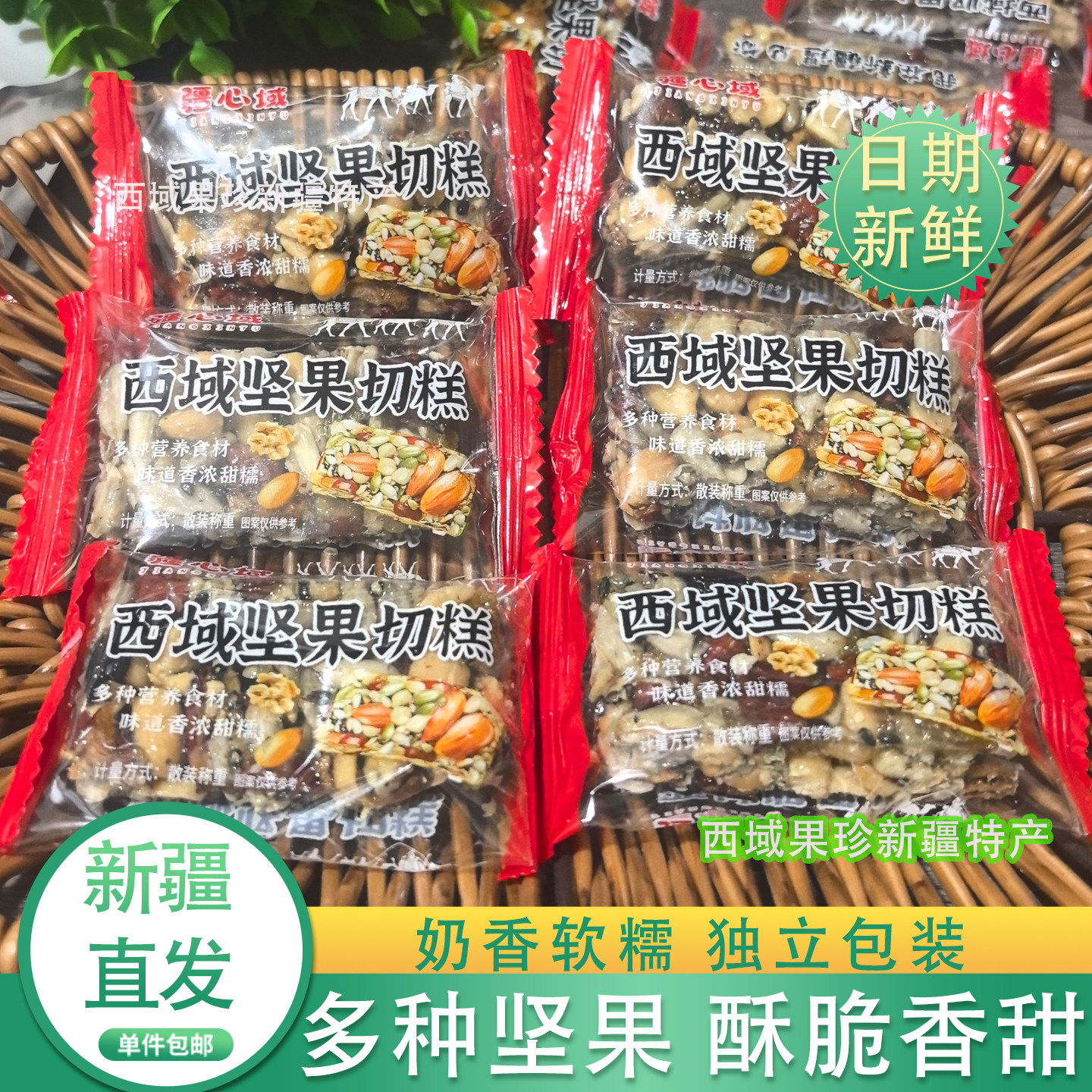 新疆切糕500g疆心域手工切糕袋装儿童孕妇混合坚果干果零食包邮