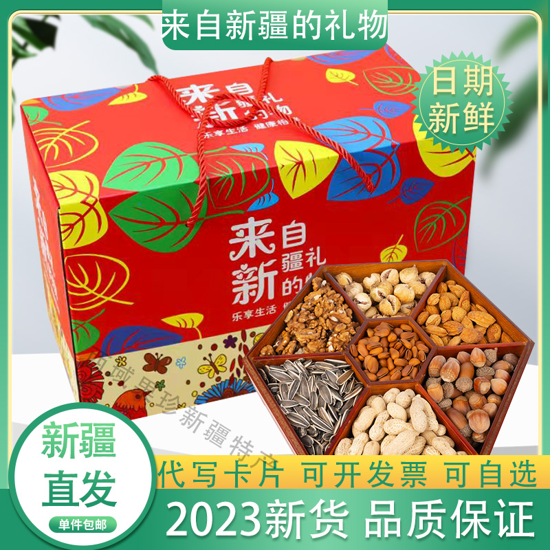 干果礼盒新疆特产年货箱装营养坚果大礼包节日礼物来自新疆的礼物
