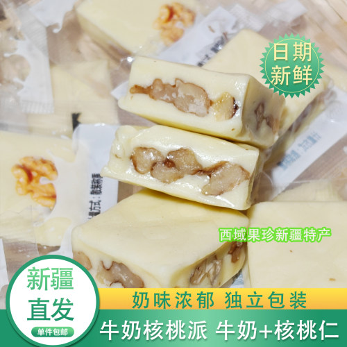 新疆特产西域皇后牛奶核桃仁派