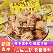 新疆特产去皮无核枣若羌灰枣去皮无核枣独立包装 即食零食