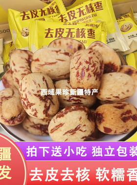 新疆特产去皮红枣无核脱皮