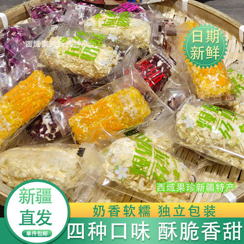 新疆特产拉丝玫瑰奶酥独立装