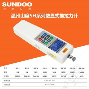 100 200 山度SUNDOO数显推拉力计SH 500N插拔力试验RS232C输出