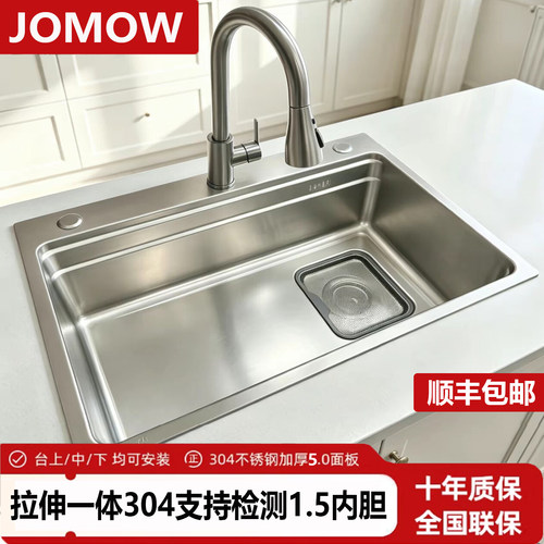 JOMOW九牧王集渣水槽304支持检测