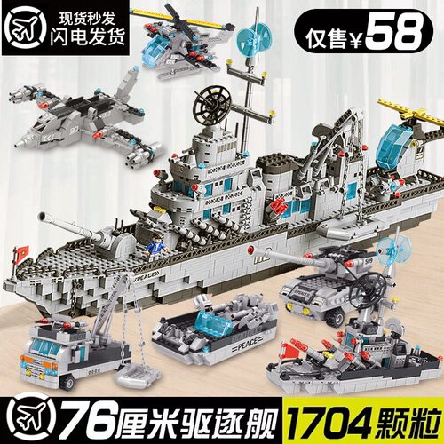 大型航空母舰军事积木巡洋舰玩具