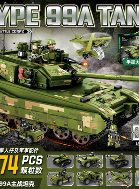 2026新款99A坦克积木拼图拼装儿童玩具8男孩益智6-12岁10生日礼