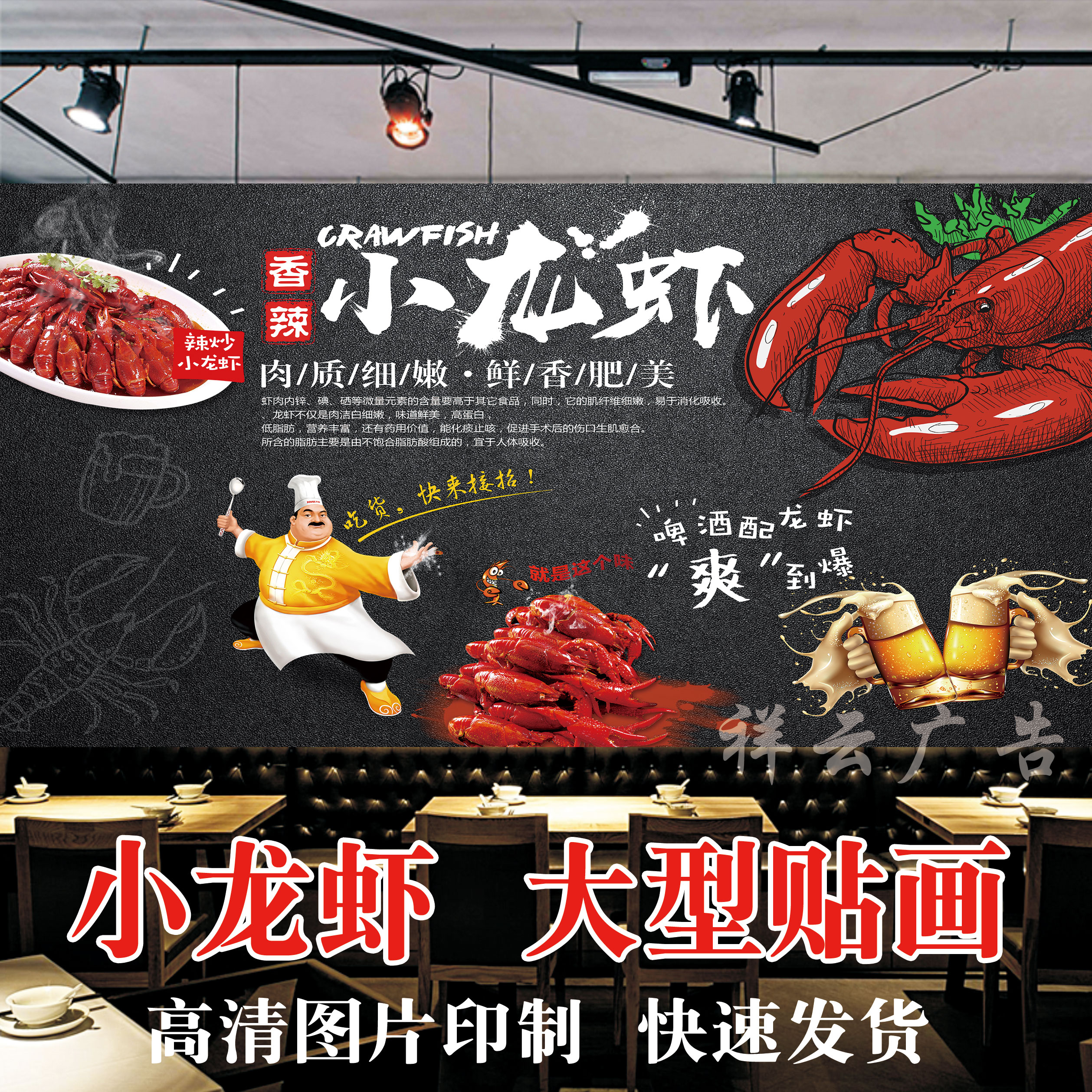 麻辣小龙虾装饰画海报贴纸