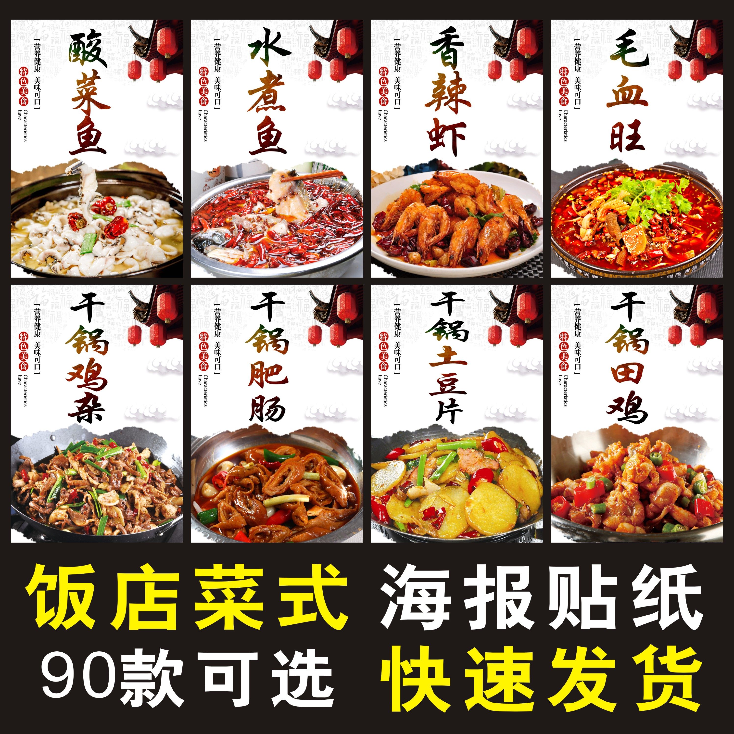 饭店菜式贴纸贴画菜品家常菜海报贴纸宣传画湘菜川菜酸菜鱼水煮鱼