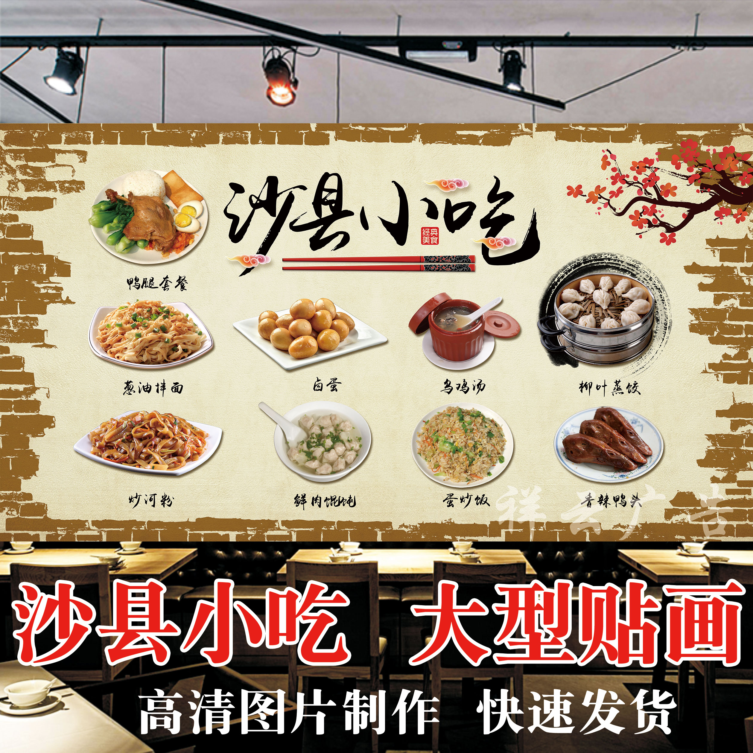 沙县小吃复古防水广告背景墙贴
