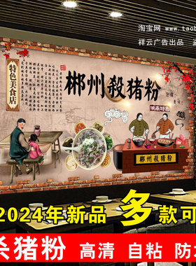 湖南米线海报贴纸杀辣鸡粉砍肉粉
