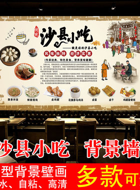 沙县小吃背景墙装饰画海报贴纸