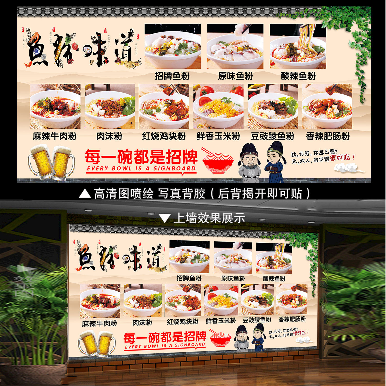 五谷鱼粉海报贴纸渔粉自粘贴画栖凤渡衡阳鱼粉的由来墙贴广告贴画