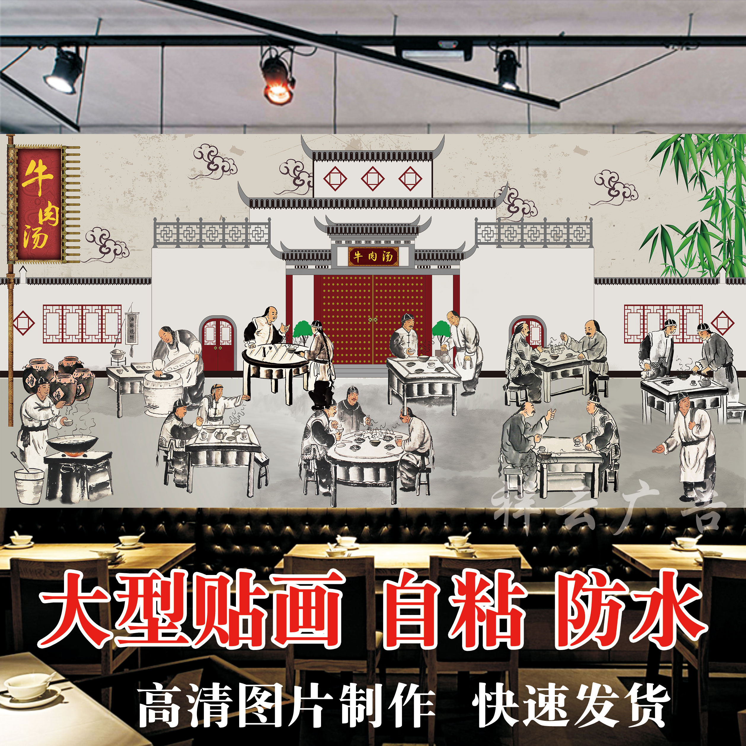 淮南牛肉汤装饰画背景墙贴海报贴纸贴画复古牛肉汤防水广告贴纸