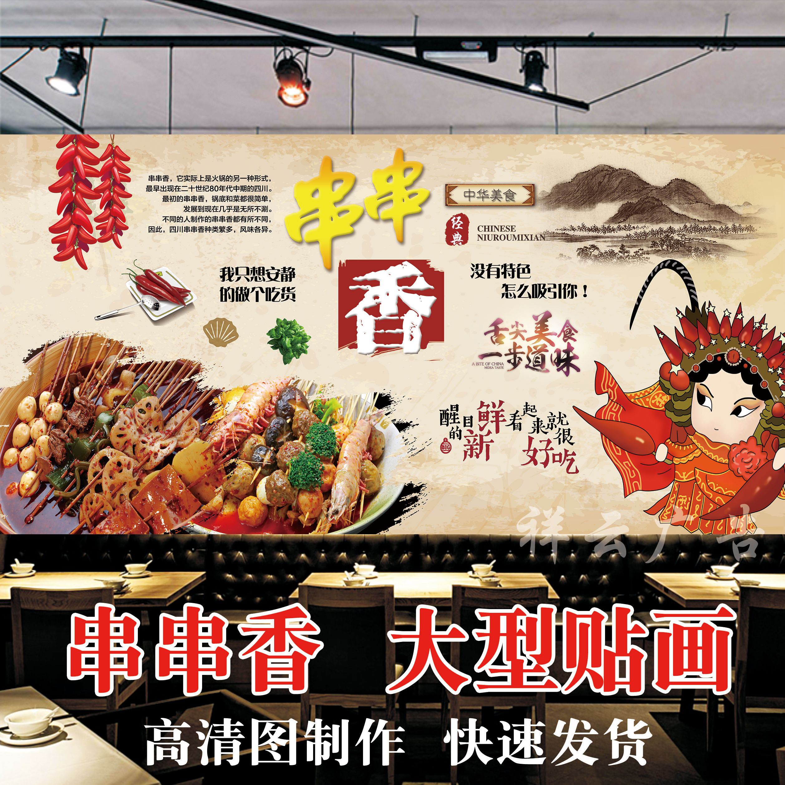 复古串串香脸谱海报贴纸