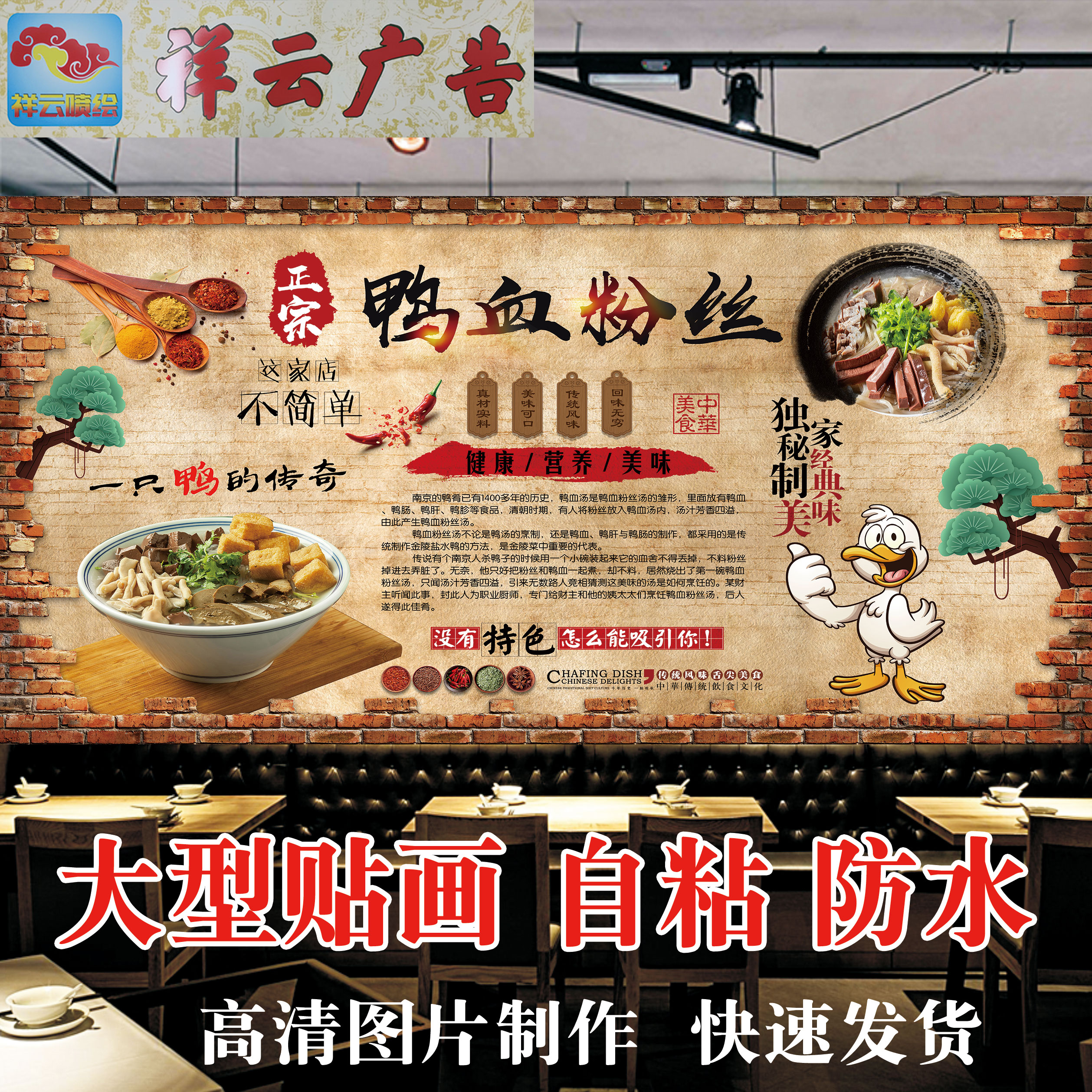 复古怀旧南京鸭血粉丝汤广告海报贴纸贴画鸭血粉丝墙贴自粘壁画