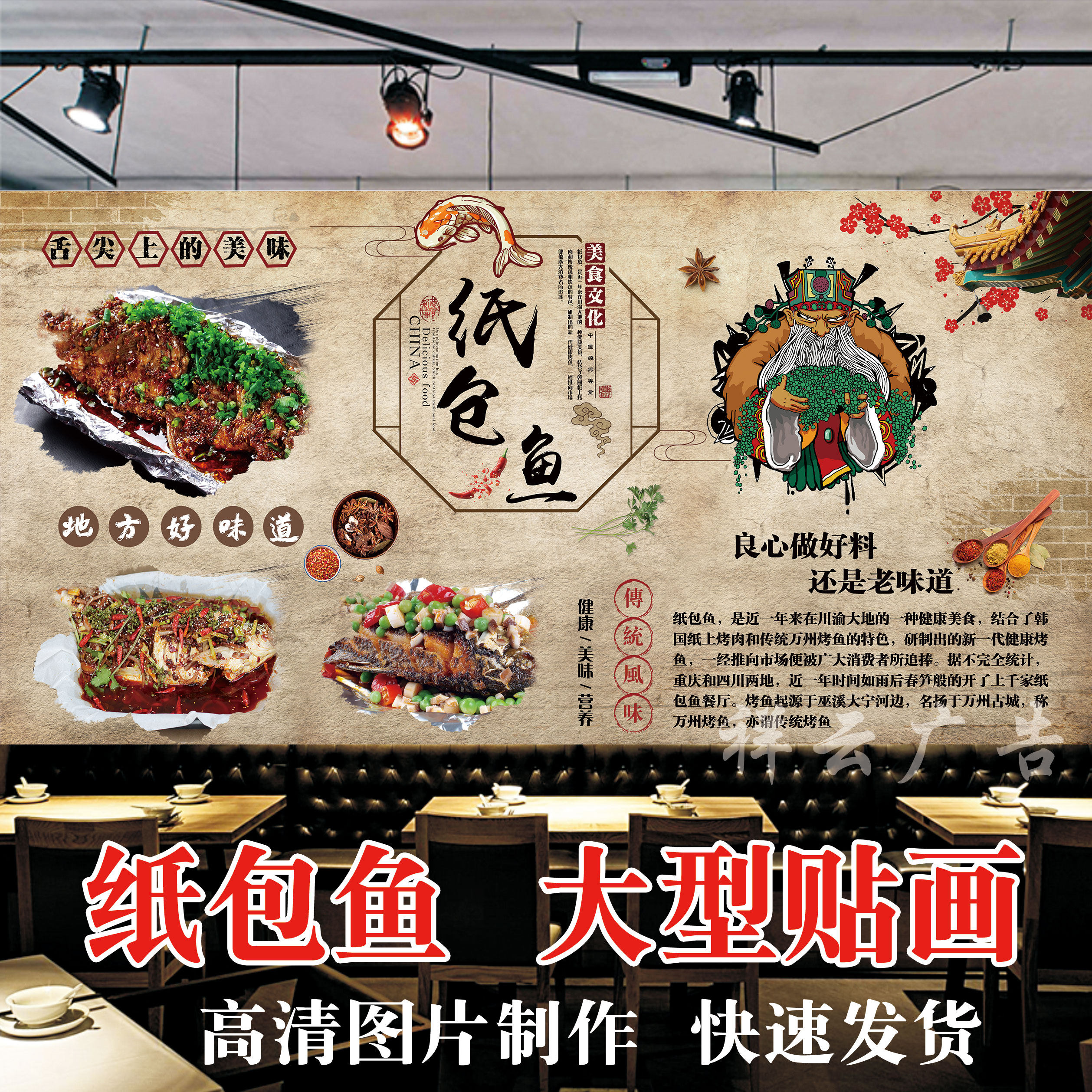 装饰画烤鱼餐厅高清图片海报贴纸