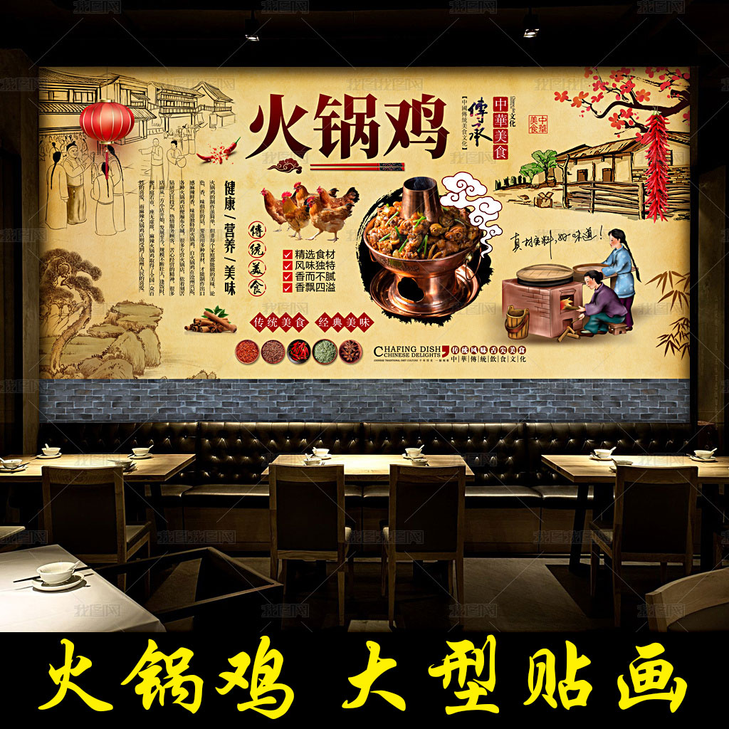 火锅鸡海报贴纸防水自粘贴纸沧州火锅鸡复古工装背景