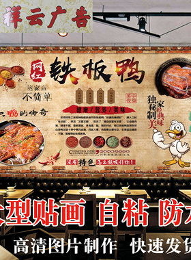 香酥鸭背景墙网红防水海报贴纸