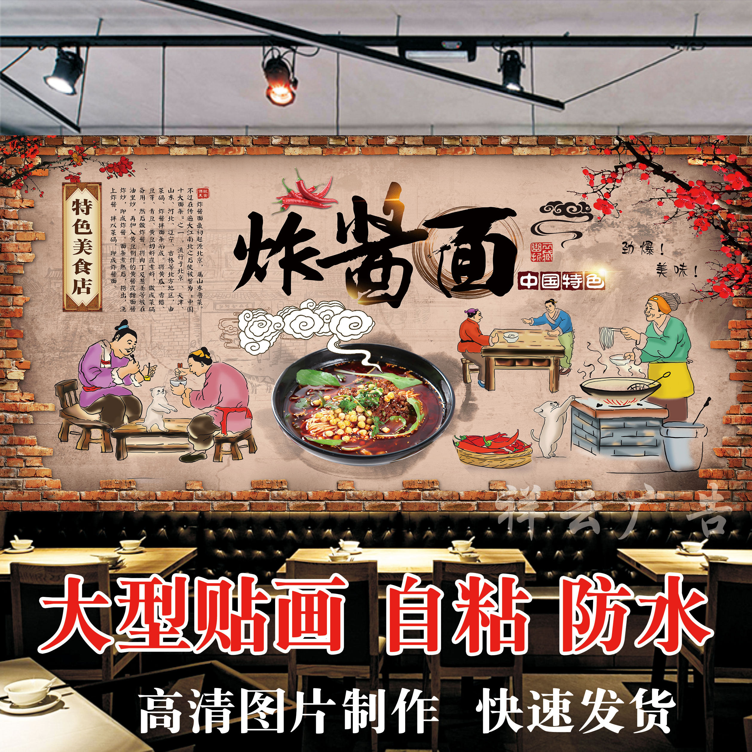 炸酱面海报贴纸贴画 老北京炸酱面防水自粘贴纸小吃店杂酱面贴纸